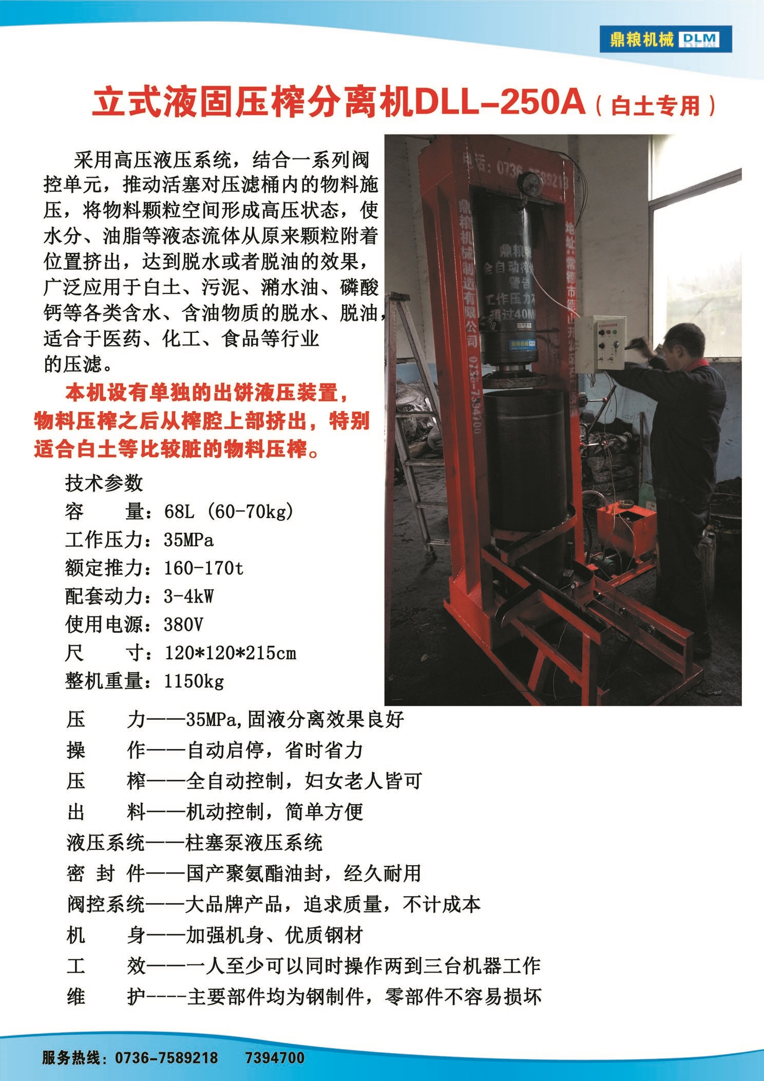 白土專用壓榨機，藥材水分壓榨機，藥材水分提煉機，藥材液體分離機