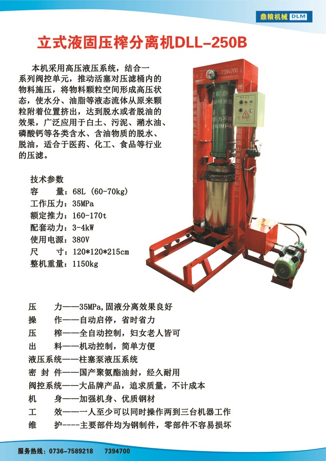 液固分離壓榨機(jī)250B,污泥處理，藥材壓榨，油渣處理，白土壓榨，水果榨汁