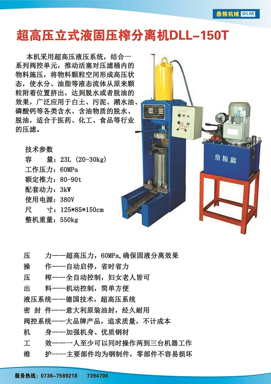 液固分離壓榨機(jī)150t,污泥處理，藥材壓榨，油渣處理，白土壓榨，水果榨汁
