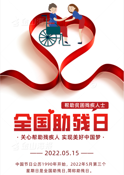 第三十二次“全國助殘日”  關(guān)懷慰問殘疾員工